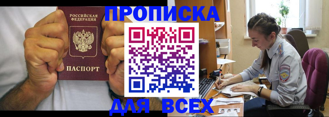 прописка для работы в Туапсе