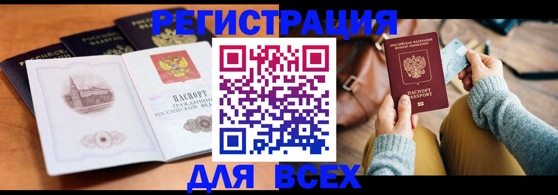 прописка 2025 в Туапсе