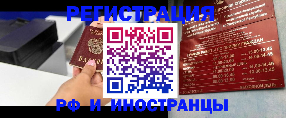 прописка штамп в Туапсе