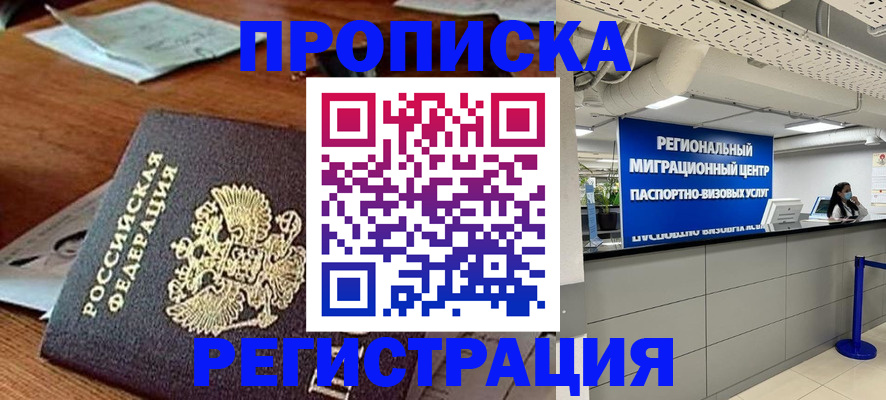 временная прописка в Туапсе