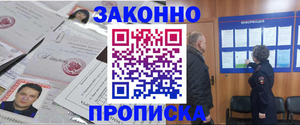 купить прописку в Туапсе