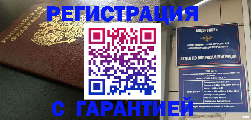 прописка гарантия в Туапсе